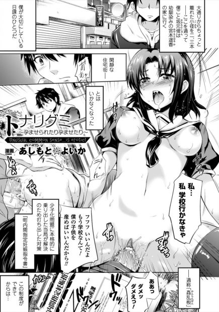 【エロ漫画】国の制度により姦乱板を持つ男は誰を孕ませてもいいことになった。ラブラブカップルの巨乳JKは彼氏の目の前でおっぱいやパイパンマンコを曝け出し、知らないおじさんのおちんちんをフェラチオさせられ処女マンコを奪われてしまう。彼氏の前でレイプされた彼女は、ボテ腹妊娠してもずっと犯され続けるのだった