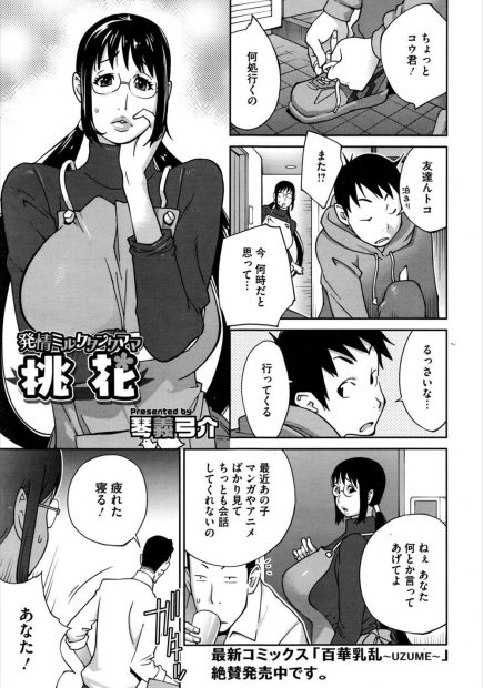 【エロ漫画】反抗期の息子に必要とされたい眼鏡の爆乳ママは、自分のおっぱいで勃起したおチンポを見つけてエッチな乳房を晒して息子を誘惑する。猫耳のコスプレをしてパンツを濡らす人妻の熟女マンコ。陰毛マンコをクンニされて童貞チンコをフェラチオしたら、近親相姦で筆おろしをしてあげるのだ