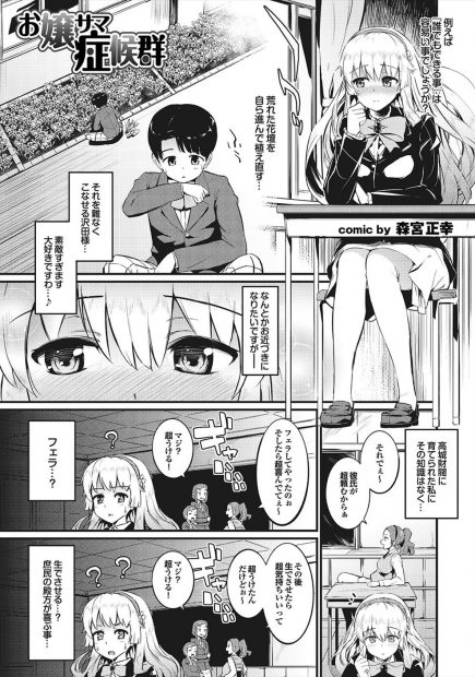 【エロ漫画】無知なお嬢様JKが大好きな彼の為にフェラチオご奉仕。パンツは愛液まみれになって、彼の為におっぱいも丸出しにして一生懸命おちんちんをしゃぶるお嬢様。遂に陰毛マンコも丸裸にして、誰も来ない屋上で青姦中出しセックスをしてしまう