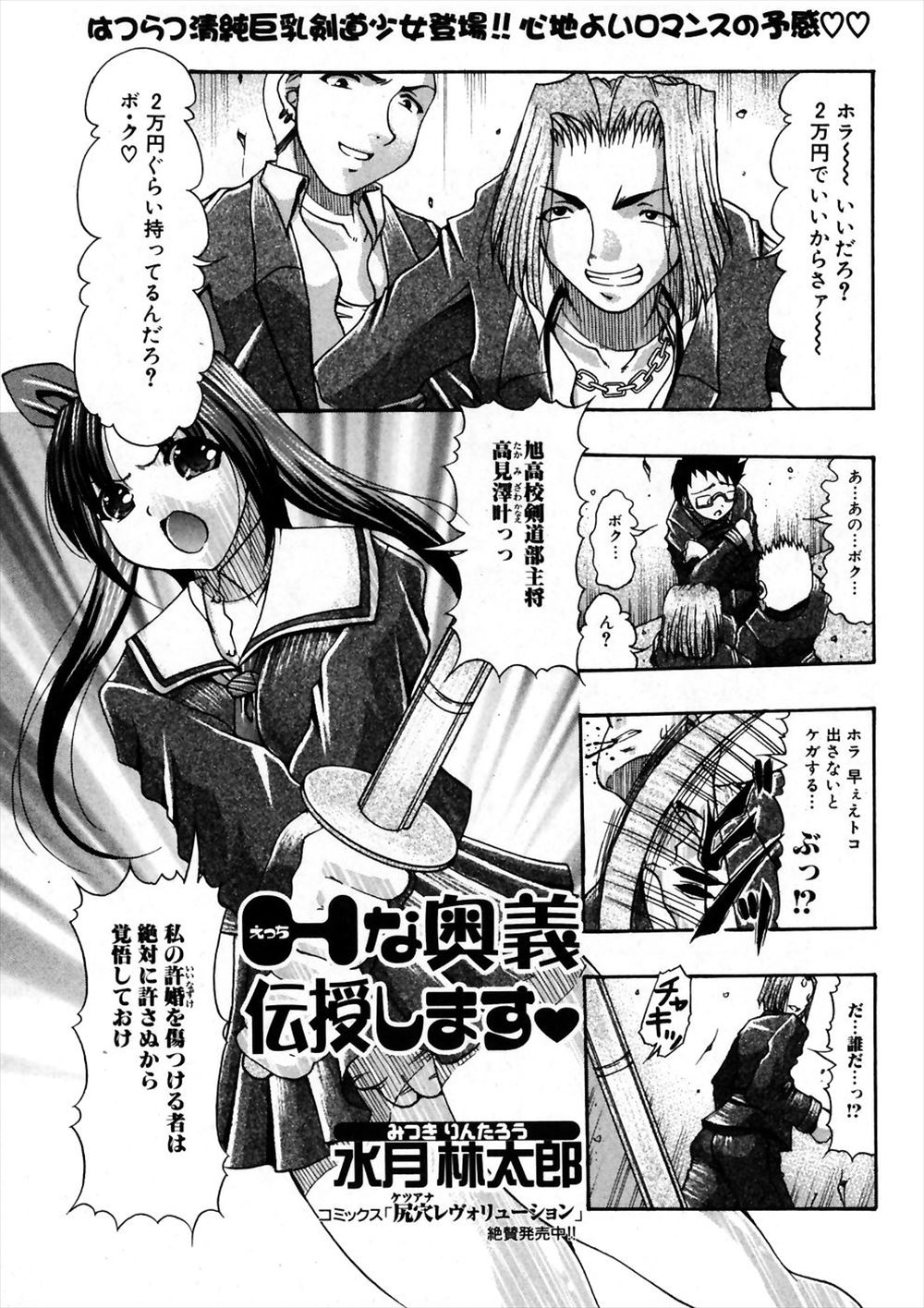 【エロ漫画】許嫁のJKに男らしいところを見せたくて巨乳の先輩にキスを教えて貰う男の子。浮気していたと誤解をされるが、彼女に教わったばかりのキスをして、乳首とおっぱいでイった彼女の愛液まみれなパンツを脱がせる。お尻を堪能しおマンコをクンニして、アナルもいっぱい弄りながら処女マンコに中出しするのだった