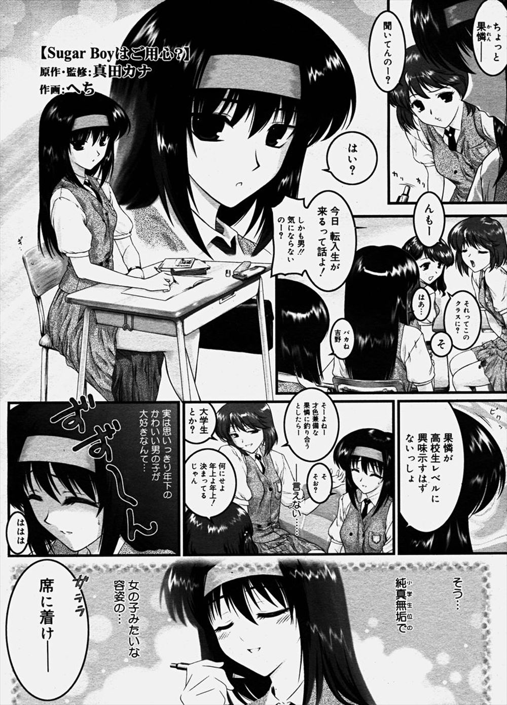 【エロ漫画】ショタコンJKがクラスにやって来た可愛い男子を逆レイプ。おちんちんを勃起させて手コキやフェラチオをしようとするが、見た目に反しての大人チンコにすっかり腰を抜かしてしまう。しかし彼女のパンツで発情した男の子はもう止まらず、乳首を舐めて処女マンコに中出しをしてしまう