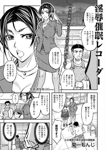【エロ漫画】催眠術で高飛車な人妻を調教する。恥ずかしい彼女のうんちネタで脅し、まずはフェラチオでザーメンまみれに。パイズリまでしてくれる巨乳妻は、さらに強い催眠で旦那の幻覚を見ながら、おしっこまみれでうんちをお漏らししてスカトロプレイ。NTRレイプで凌辱されおチンコの虜になる