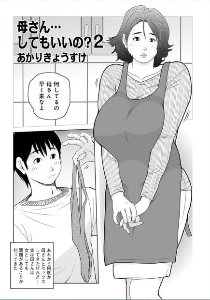 【エロ漫画】息子と近親相姦をする変態な母親は、ドM女だった。叔父ともエロ水着でセックスをして人妻の熟女マンコに中出しをして貰う彼女。それを息子に見られて発情して、乳首も勃起させる。息子ちんこをフェラチオしてクンニで蕩けたおマンコに挿入されて、おっぱいを叩かれながら中出しでイかされるのだ