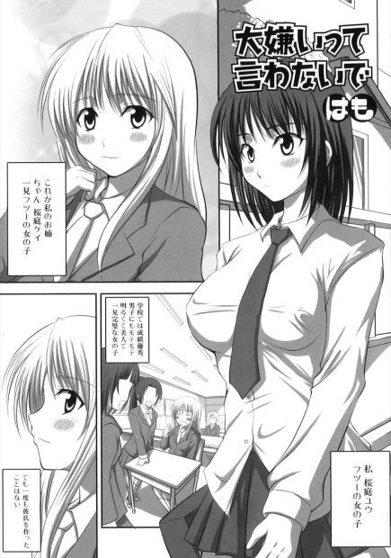【エロ漫画】学校で優秀な美少女JKはじつはふたなりレズの女の子だった。家に帰るとおチンポを勃起していた彼女。早速巨乳おっぱいに陰毛マンコを丸出しにしながらレズセックス。おしっこをお漏らししながらイク彼女。バイブを挿入しながらのラブエッチでアヘりまくる