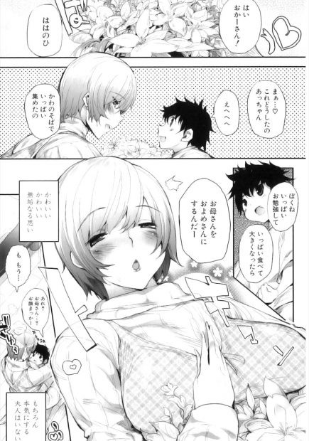 【エロ漫画】息子が大好きな巨乳で淫乱な母親は、息子に襲われようとエッチなアピールを開始。おっぱいで誘惑し陰毛マンコも見せちゃって思春期の童貞チンコを求めるが、自分が我慢できなくてフェラチオをはじめちゃった