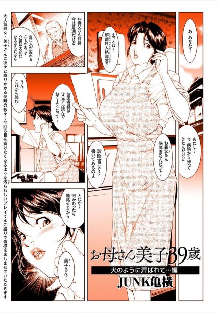 【エロ漫画】爆乳熟女な人妻が幼児退行した義父におっぱいを揉まれて、それどこかパンツに顔を突っ込んで陰毛マンコをクンニされる。さらに凶暴なもう一つの人格も表れ、野外露出をさせられたうえ放尿プレイでおしっこまで見られ、陰毛マンコをレイプされてしまった