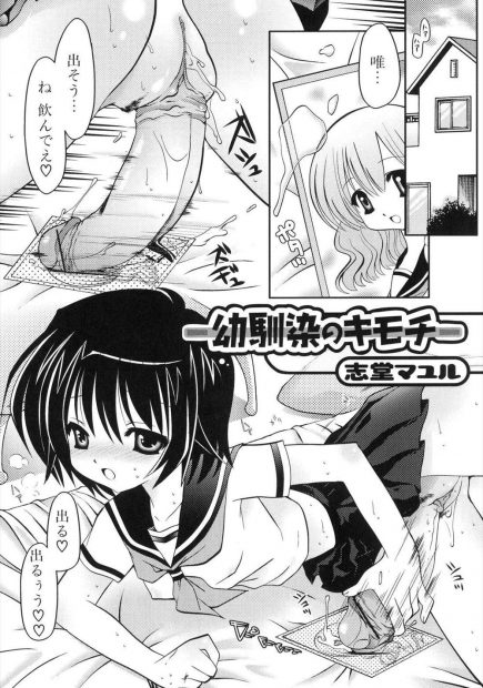【エロ漫画】ふたなりのイケメンJKは幼馴染の女の子の事が大好きで、巨乳おっぱいの事を考えるだけでオナニーが止まらなくなる。そんな彼女のおちんちんが気になり、オナニーを見てしまった幼馴染は、陰毛マンコにおちんちんを入れて貰い中出しレズセックスでいっぱいイってしまう