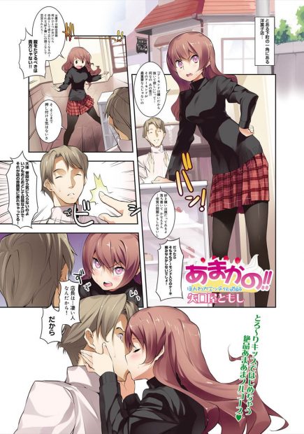 【エロ漫画】オドオドして自信が持てない店長であり彼氏の男を巨乳彼女が自信を付けさせてあげる!キスからクリームたっぷりのパイズリでぶっかけさせると、クンニで濡れたまんこにバックから中出しセックス！