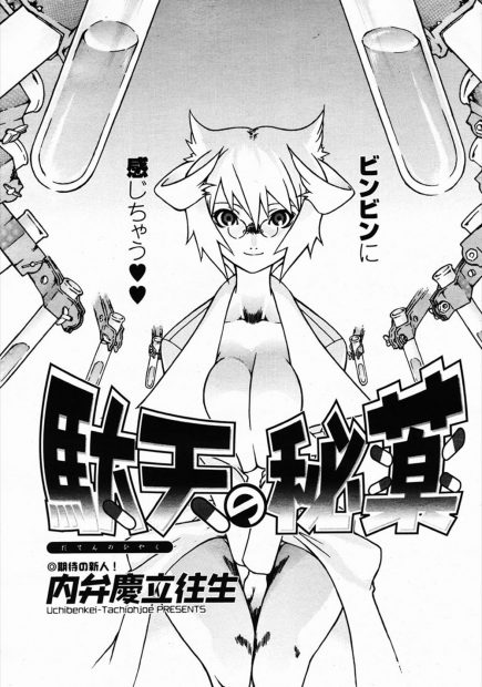 【エロ漫画】理科教師の変態兄が作った薬を使われた巨乳女教師は発情し愛液を垂れ流すとフェラでぶつかけされクンニでトロトロになると正常位でハメられ近親相姦しちゃう！