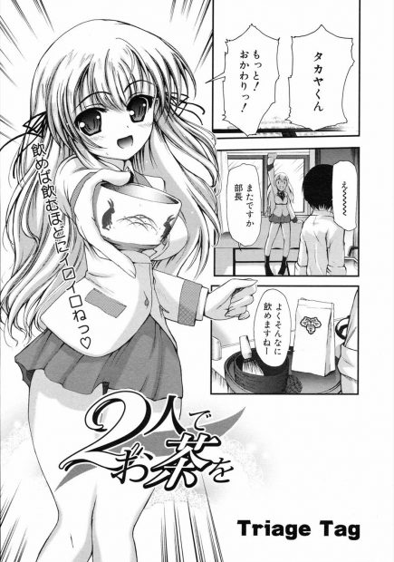 【エロ漫画】巨乳JKの先輩と茶道部の男の子がエッチな部活動。頭にスカートをかぶせて目の前にパンツを押し付けられたら誰だって発情する。悪戯な先輩の乳首を弄って下着も濡れ濡れに。淫乱なおマンコにおちんちんを挿入し、他の部員にバレないように中出しをしたら、お茶の代わりにザーメンを飲ませてあげる