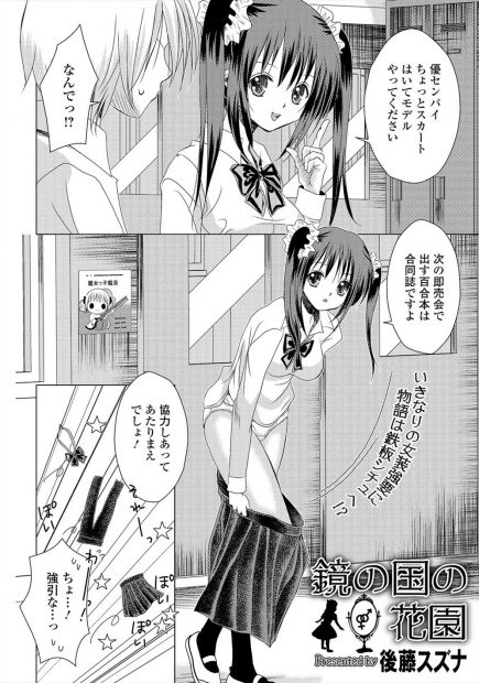 【エロ漫画】後輩JKに女装をさせられ、パンツを見られたり乳首を舐められて感じる変態の先輩。勃起チンコを手コキやフェラチオで扱かれ、着衣セックスで巨乳娘の陰毛マンコに挿入。ラブラブエッチで中出しまでしてしまうぞ
