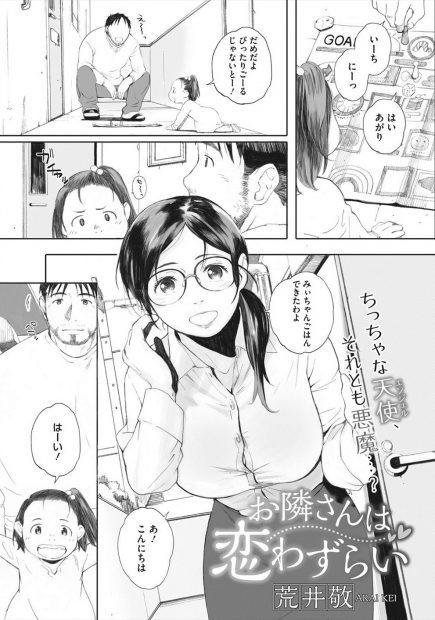 【エロ漫画】アパートのお隣の眼鏡の巨乳妻。夫は単身赴任中らしく、そんな彼女のおっぱいに恋をした男は欲求不満の人妻にキスをされる。むちむちの熟女おっぱいや腋毛を気にする可愛さに夢中になって、陰毛マンコにおちんちんを挿入して中出しエッチをするのだ