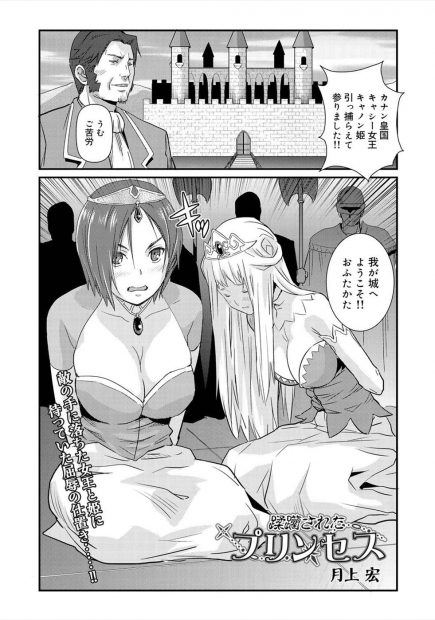 【エロ漫画】敵国に捕らえられた王族の母娘が性奴隷として調教される。女王はフェラチオでおチンポにご奉仕をして、人妻マンコを変態王子に捧げる。アナルファックで犯されながら、娘のパイパン処女マンコも目の前でレイプされ、巨乳母娘は二人で性奴隷にされてしまう