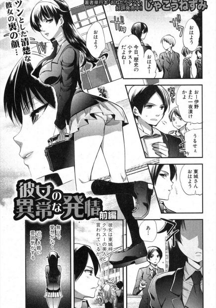 【エロ漫画】妄想癖がありエッチな巨乳JKが、周りの言葉を卑猥な単語に置き換えて聞きながら陰毛マンコを濡らしてしまう。オナニーで発情する彼女は授業中もパンツを濡らし、そんな自分の性癖がバレたと思ってフェラチオご奉仕。自分の勘違いで、すっかりザーメンまみれになってしまう