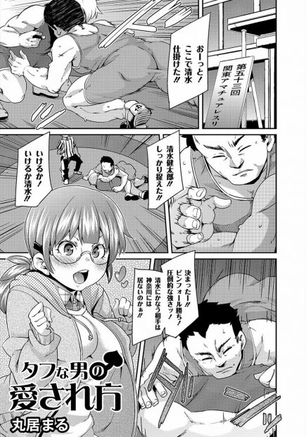 【エロ漫画】レスリング部の筋肉男子が大好きな眼鏡のフェチJKだったが、実は彼はドMで。踏まれて勃起する変態だった。同じくドSに目覚めた彼女はおちんちんを足コキし、ペニバンでアナルを犯してパイパンマンコに挿入させたら、射精管理をしながらマッチョな彼を徹底逆レイプしてやる