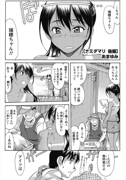 【エロ漫画】日焼け跡のエッチな巨乳ギャルはもうおチンポに夢中。セックスの味が忘れられない彼女はおっぱいを揉まれて、乳汁を垂らしながら陰毛マンコを濡らし、おチンポをおねだりしながら中出しエッチをしてしまう