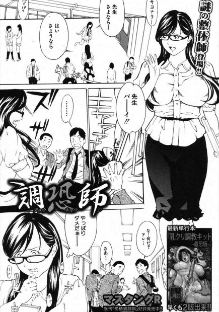 【エロ漫画】男性恐怖症な爆乳眼鏡の女教師が、年上のおじさんにマッサージをされて身も心も曝け出す。おっぱいだけじゃなくおマンコも弄られ、クリトリスを扱かれるどころかフィストファックで子宮を直接揉まれる彼女。極太チンコで子宮姦をされる彼女は、母乳を吹き出しながらアクメをキめて男好きに変えられるのだ