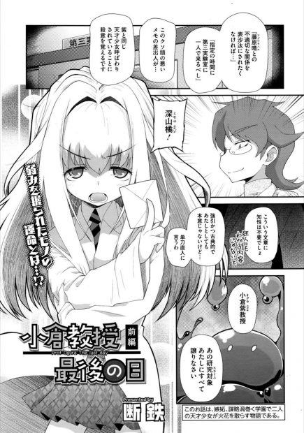 【エロ漫画】つるぺたロリな天才博士が作ったスライムの秘密を知るため、彼女レイプする眼鏡女。薬で動けない彼女のアナルを凌辱して、彼女の大事なスライムに媚薬を注入し彼女自身に直腸で吸収させる。必死にスライムを取り出そうとセルフフィストファックでケツマンコを拡張するロリだったが、すでに遅く、アナニー狂いの拡張アナルの出来上がり
