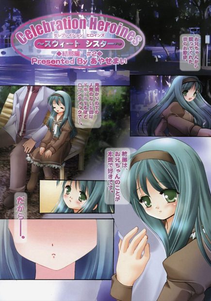 【エロ漫画】パイパンロリな巨乳娘はお兄ちゃんの事が大好き。夜のお外でラブラブエッチ。パイパンおマンコにお兄ちゃんチンコを挿入して貰い青姦セックスをして、フェラチオでご奉仕ししたおチンポに中出しをして貰う