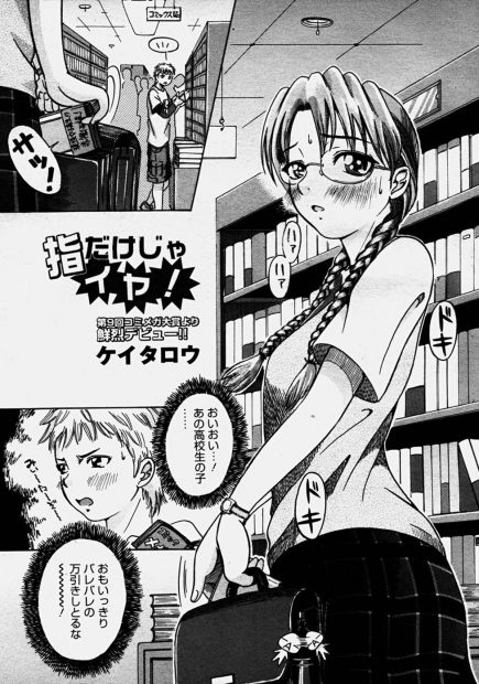 【エロ漫画】真面目そうな眼鏡の巨乳JKが万引きをしていたので、捕まえて脅しておっぱいを触らせて貰うショタだったが、淫乱な彼女はおマンコを濡らしてフェラチオをしてきて、ローターで濡れた淫乱マンコで筆おろしをして貰った