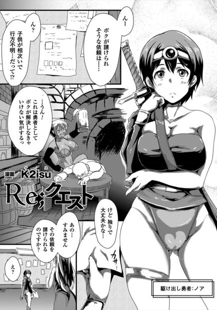 【エロ漫画】巨乳勇者が爆乳の賢者や褐色戦士に騙されてオークにレイプされる。眠っている間にオークに売られた彼女は、パイパンマンコを凌辱されて、彼女達と一緒に肉便器に。中出しファックで調教されてモンスターチンコの虜にされてしまった