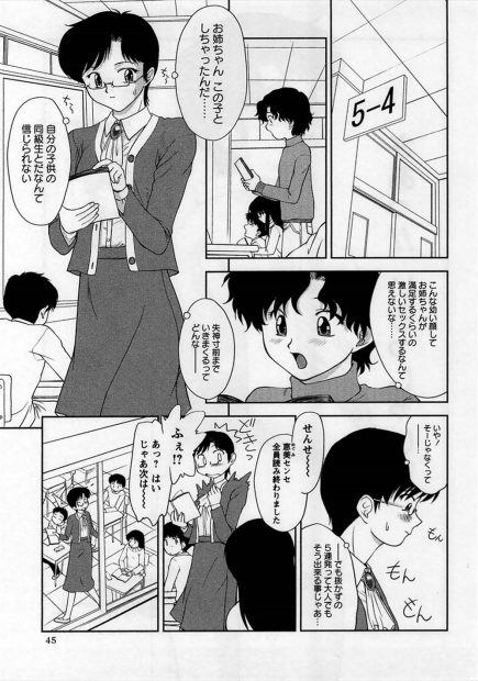 【エロ漫画】眼鏡の女教師は甥のショタチンコに興味があって、スカートめくりをする悪い子に大人のパンツを見せてあげる。陰毛も透け透けのエッチなパンツで勃起したおちんちんをフェラチオして、おねショタエッチで中出しさせちゃった