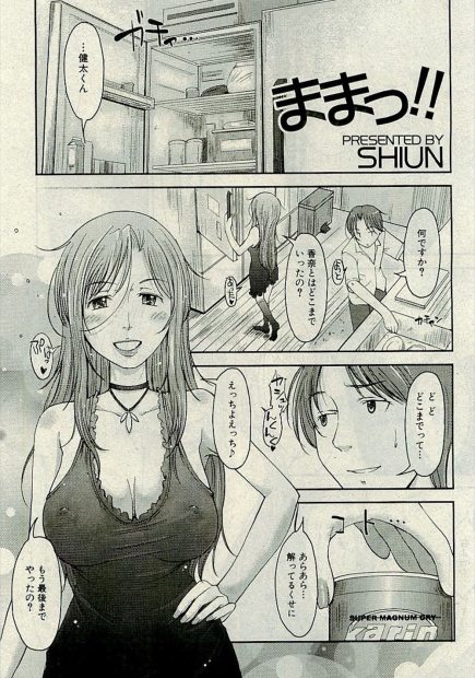 【エロ漫画】彼女の母親に誘惑されてしまった男の子。巨乳の人妻と愛しの彼女におちんちんを見られて、フェラチオをされてしまう。JKのパイパンマンコと淫乱妻の陰毛マンコ、ふたりの雌穴に挿入して3Pセックスで中出しエッチ