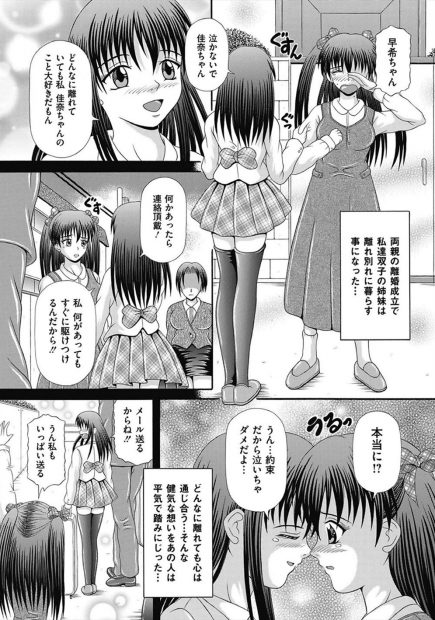 【エロ漫画】両親が離婚して双子の妹と離れ離れになった途端父親に近親相姦レイプをされてしまった姉はすっかりヤンキーになり妹を逆恨み。幸せそうな女達を仲間にレイプさせる彼女は遂に妹の凌辱計画を実行し、そのためにまずは自分が縛られ、男達の肉便器としてアナルもおマンコも凌辱される