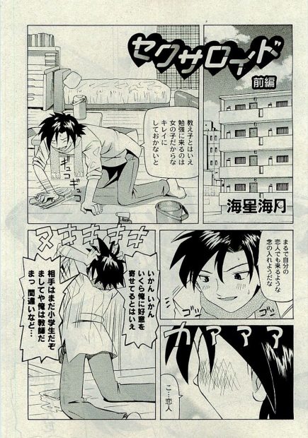 【エロ漫画】JSロリな美少女と勉強会のはずが、突然やって来たセクサロイドにおちんちんをフェラチオされた変態教師。つるぺたパイパンマンコを丸出しの彼女にからかわれていると思い、中出しするが、本当にロボ娘だった