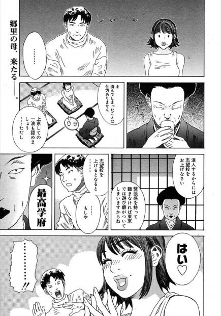 【エロ漫画】兄は単身赴任で兄嫁と生活する浪人。しかし淫乱ビッチな熟女妻は、毎日のように浮気チンコを求めてくる。その性欲に負けてしまい、友人を生贄に捧げるのだが、童貞チンコを筆おろしして一年中NTRセックスを愉しむ人妻にチンコは搾り取られる