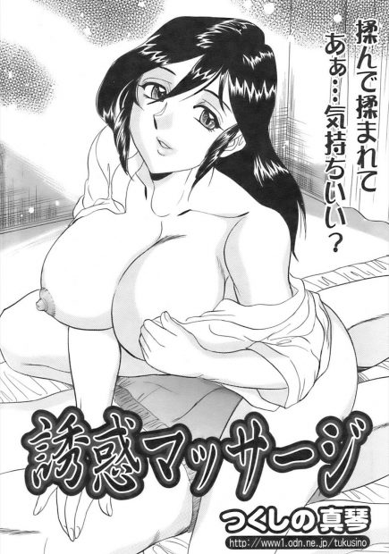 【エロ漫画】妻とのセックス中に腰を痛めた旦那が、マッサージに通うのだが実はそういうプレイの風俗店だった。巨乳で美人な風俗嬢におちんちんをフェラチオされて、流されるままに浮気セックスでパイパンマンコに中出ししちゃったぞ