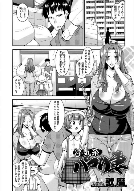 【エロ漫画】淫乱な爆乳の人妻が、陰毛マンコもアナルも丸出しでオナニーを見せつけて来た。欲求不満な人妻は若いおチンコをフェラチオして、罵られながら絶頂する超ドM。娘に隠れてクンニや手マンをされて、ベランダで青姦セックスをしながら中出しチンコにNTRされる