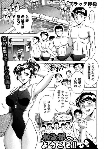 【エロ漫画】巨乳美人教師の水泳部に入部した男の子。過酷な入部試験を超えてみたのは、先生のご褒美セックスだった。成績の良い生徒は巨乳女教師のおっぱいや陰毛マンコを自由に犯せて、クリトリスをクンニして手コキまでされて。最後は皆で2穴挿入どころか2本差しまでして拡張マンコを犯すのだ