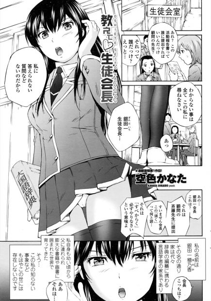 【エロ漫画】なんでも知っていると豪語する巨乳生徒会長が、男のチンコの鎮め方もフェラチオで教えてあげる。美人生徒会長の口マンコに欲情した男達は、こぞってちんこを差し出しパイパン処女マンコまでレイプしてしまう。生徒会役員も巻き込んで乱交セックスでザーメンまみれになるのだった