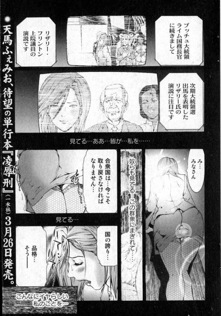【エロ漫画】大統領に浮気をされて、ファーストレディが腹いせに不倫をしたら写真を撮られてレイプされる。巨乳おっぱいも陰毛マンコもテロリスト予備軍に凌辱されて、人妻の熟女マンコはNTRされてしまった