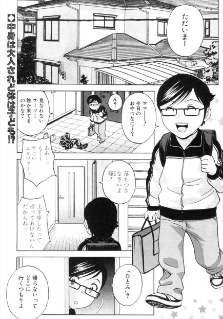 【エロ漫画】交通事故が原因で眼鏡ショタの身体に乗り移ってしまった男が、わがままで浮気性な叔母の陰毛マンコに悪戯をする。不倫を愉しむ変態な人妻のデカ尻を揉んで、アナルのはみ出るエロ下着越しに手マンでイかせる彼。しかもショタなのに大人も顔負けのデカマラで、そんなおちんぽに魅了された叔母は自分からフェラチオでちんこをしゃぶりおねショタセックスでアヘりまくる