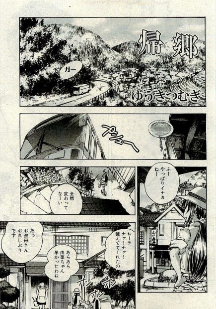 【エロ漫画】巨乳の年上幼馴染が田舎に帰ってきて、童貞チンコを筆おろしして貰いラブラブセックス。柔らかいおっぱいに甘え、ノーパンで誘惑してくる陰毛マンコにおちんちんを挿入。大好きだったお姉ちゃんのおマンコにいっぱい中出しをするのだ