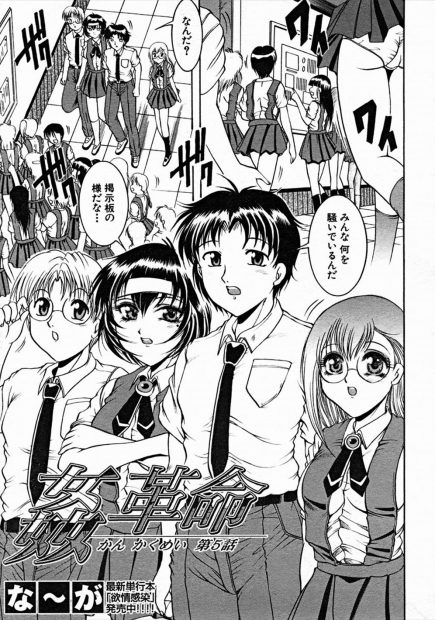 【エロ漫画】元生徒会長の眼鏡のJKは、風紀委員長たちにハメられて凌辱レイプされてしまった。男達にパイパンマンコはもちろんアナルもガバガバになるまで拡張ファックをされ、たくさんのおチンコを咥えながら乱交セックスでザーメンまみれになる