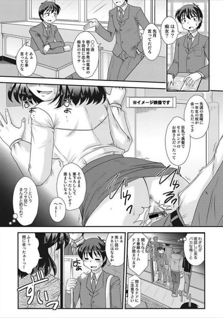 【エロ漫画】電車に現れる痴女と言うのがなんと自分の姉だった！巨乳で淫乱ビッチな彼女に手コキをされて、陰毛マンコで近親相姦をする事になった弟君。キスで彼女の喘ぎを黙らせながらお姉ちゃんマンコに中出しをしてしまう