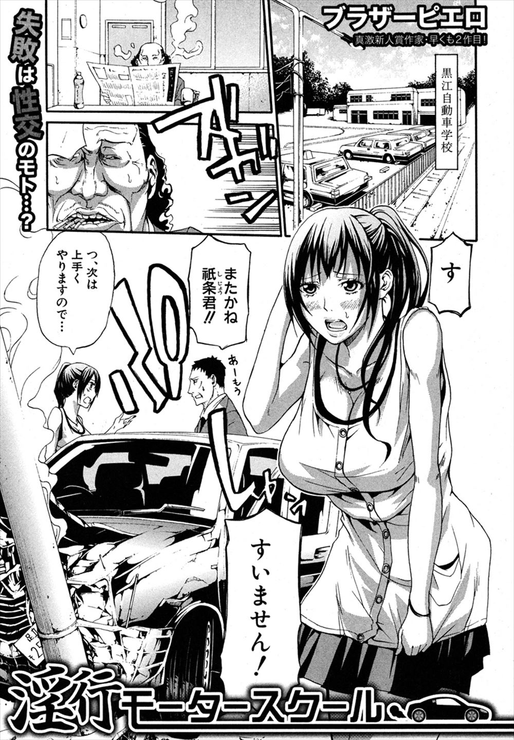 【エロ漫画】免許の講習で車を3台廃車にした新人ドライバーの巨乳娘が変態講師にカーセックスを仕込まれる。乳首をローターでいじめられパンツマンコも太もももセクハラされ、おちんちんを手コキさせられる彼女。調教されながら無事免許を取れたが、お祝いにドライブでフェラチオをさせられ、青姦セックスでみんなの前で中出しされるのだった