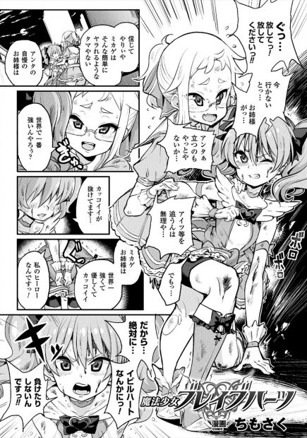 【エロ漫画】敵に捕まり触手でパイパンマンコをレイプされる巨乳のお姉様。彼女を助けに来たつるぺたロリの貧乳変身ヒロインだったが、すっかり悪堕ちしてボテ腹女になった彼女にレズレイプをされ、悪堕ちしてしまう