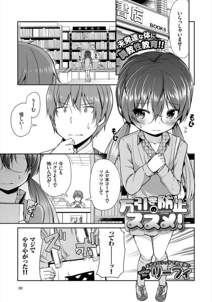 【エロ漫画】眼鏡のつるぺたロリがエロ本を万引きして店の裏でオナニーをしていた。動機は友達と話を合わせる為でエッチを知りたいらしく、いきなり服を脱いで貧乳おっぱいやパイパンマンコを丸出しにしておちんちんをおねだりしてくる。淫乱な少女にフェラチオをさせ、パイパンマンコもクンニして、処女マンコに中出しをしてやるのだった