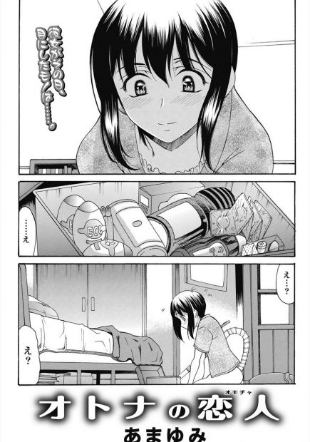 【エロ漫画】彼氏のアダルトグッズを見つけてしまった巨乳の彼女が、自分の身体に自信を無くして彼をもっと過激に誘惑。裸エプロンでフェラチオをしてあげて、想いを告白する。そうして彼ともっとエッチに深く、パイパンおマンコにおチンコを挿入して貰って中出しをされるのだ