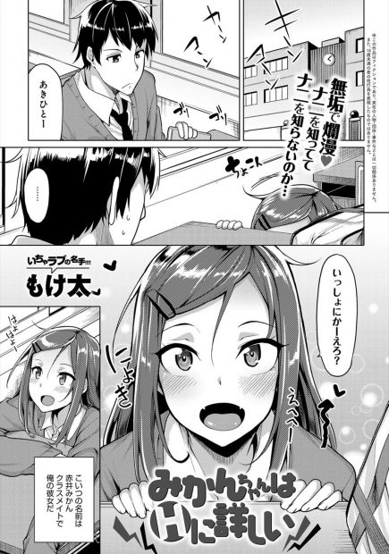 【エロ漫画】付き合って三か月、何もなかったJK彼女が今日はエッチをするぞと誘われ制服のまま、まんこを見せつけてきた！愛撫とクンニで濡らし処女まんこに挿入するとトロ顔になった彼女とイチャラブセックス！