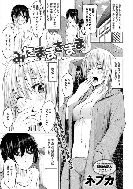 【エロ漫画】幼なじみの年下男と久しぶりに再会した巨乳お姉さんは、一緒にお風呂に入ると手コキで射精させてあげる！さらに部屋に連れ込むと童貞ちんぽを騎乗位挿入しイチャラブ筆おろしエッチしちゃう！