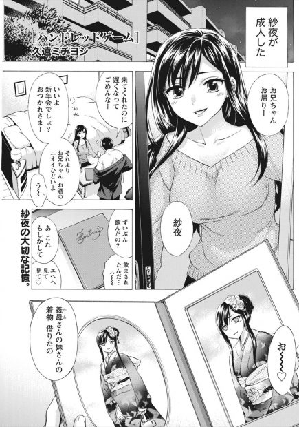 【エロ漫画】成人した巨乳義妹とお酒を飲んでいたらいきなり告白されてしまいキスからの騎乗位挿入でトロ顔になりイチャラブセックスで中出ししちゃう！