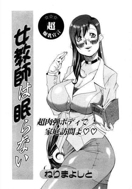 【エロ漫画】爆乳女教師は転校生のハーフ美少年の所に家庭訪問に来るとさっそく巨根をフェラで可愛がり射精させちゃう！そこにやって来た五つ子だという美少年たちに乱交でアナルまで犯されるが全員の精液を搾り取ってしまうビッチ女教師！