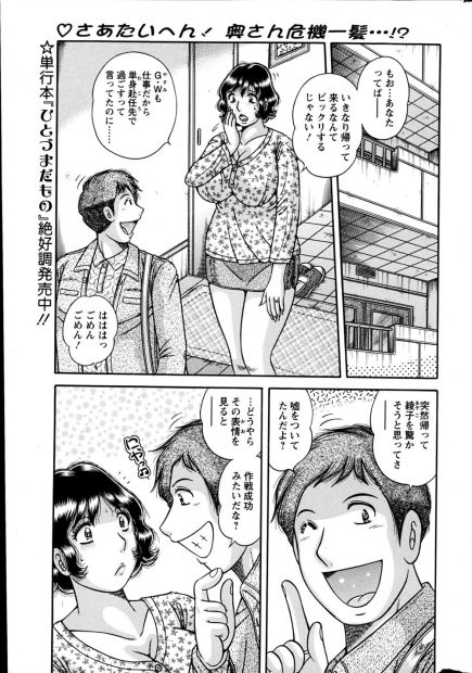 【エロ漫画】セフレを家に連れ込み浮気していた巨乳人妻だったが旦那が内緒で帰ってきた!何とかセフレを隠すがご無沙汰の旦那にすでに濡れているムチムチまんこをクンニされバックからの生ハメセックスを見せつける！