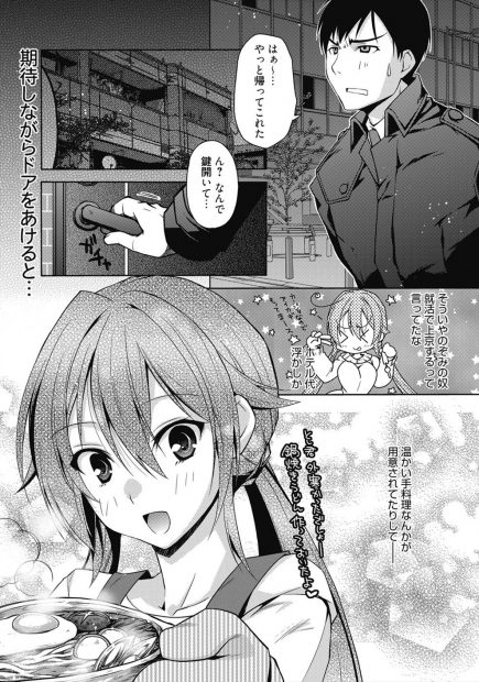 【エロ漫画】泊まりに来ていた遠距離恋愛中の彼女が裸エプロンで誘惑してきた！巨乳おっぱいに欲情しさっそくパイズリで射精させられるとそのままバックで生挿入しイチャラブ中出しセックスしちゃう！