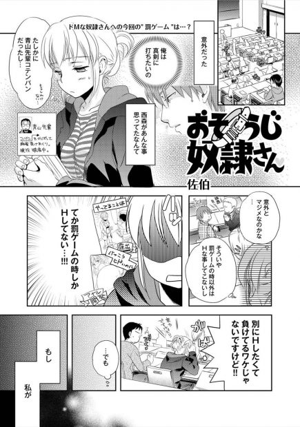 【エロ漫画】罰ゲームでメイド服に着がえさせられたドMな巨乳JDはお掃除と称した集団レイプで無理やりフェラをさせられたくさんのちんぽをお掃除すると生ハメセックスでザーメンまみれにされてしまう！